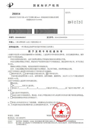 熱烈祝賀三維漢界首席科學(xué)家山顯雷教授在機(jī)器人領(lǐng)域榮獲中國(guó)發(fā)明專(zhuān)利授權(quán)